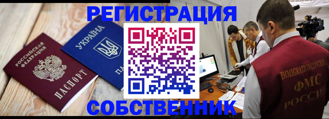 временная регистрация купить в Волгореченске